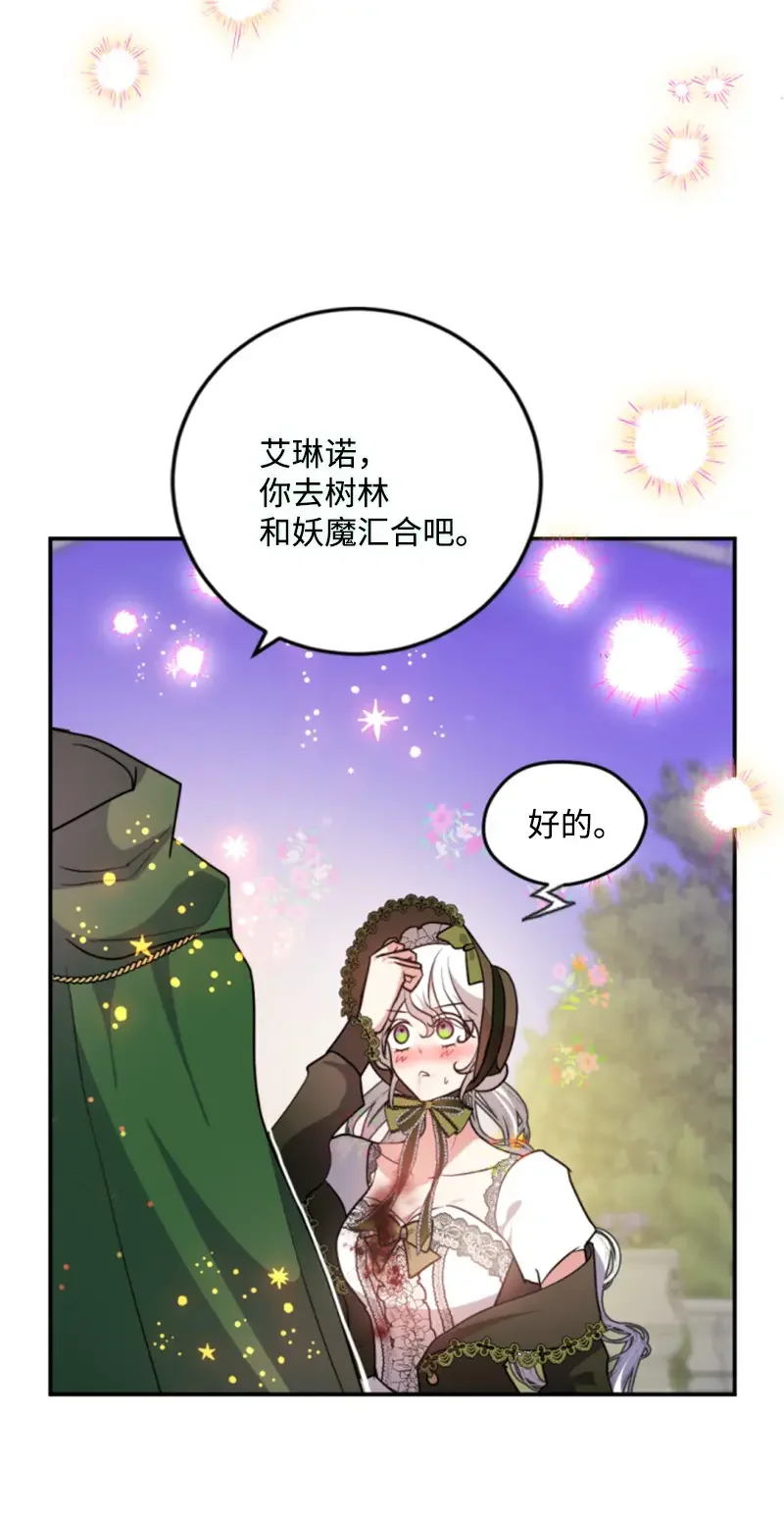 这个魔女白切黑 119 下狠心 第44页