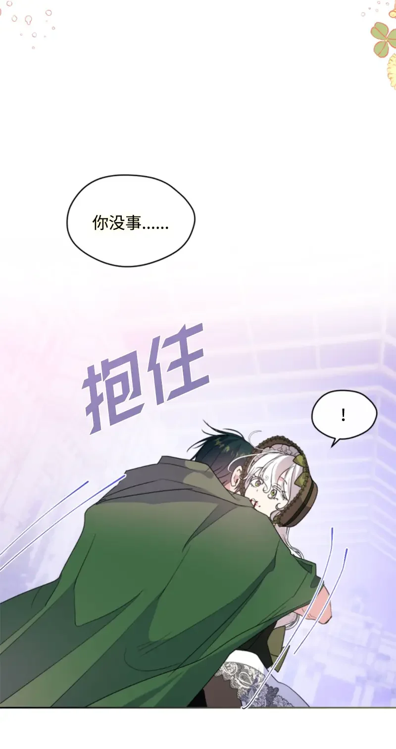 这个魔女白切黑 119 下狠心 第19页