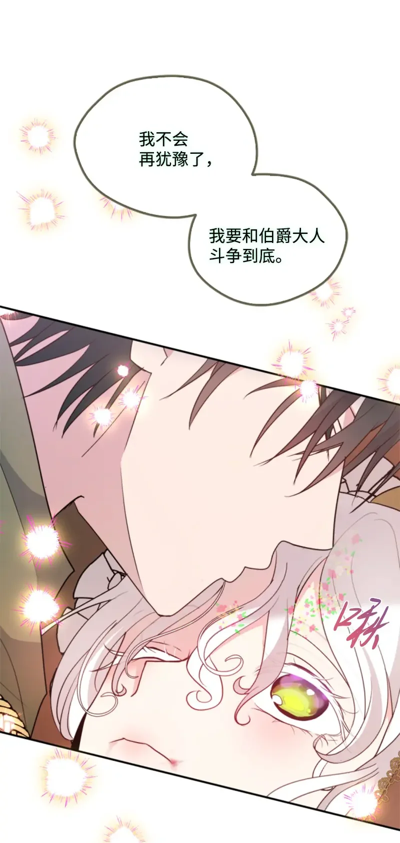 这个魔女白切黑 119 下狠心 第43页