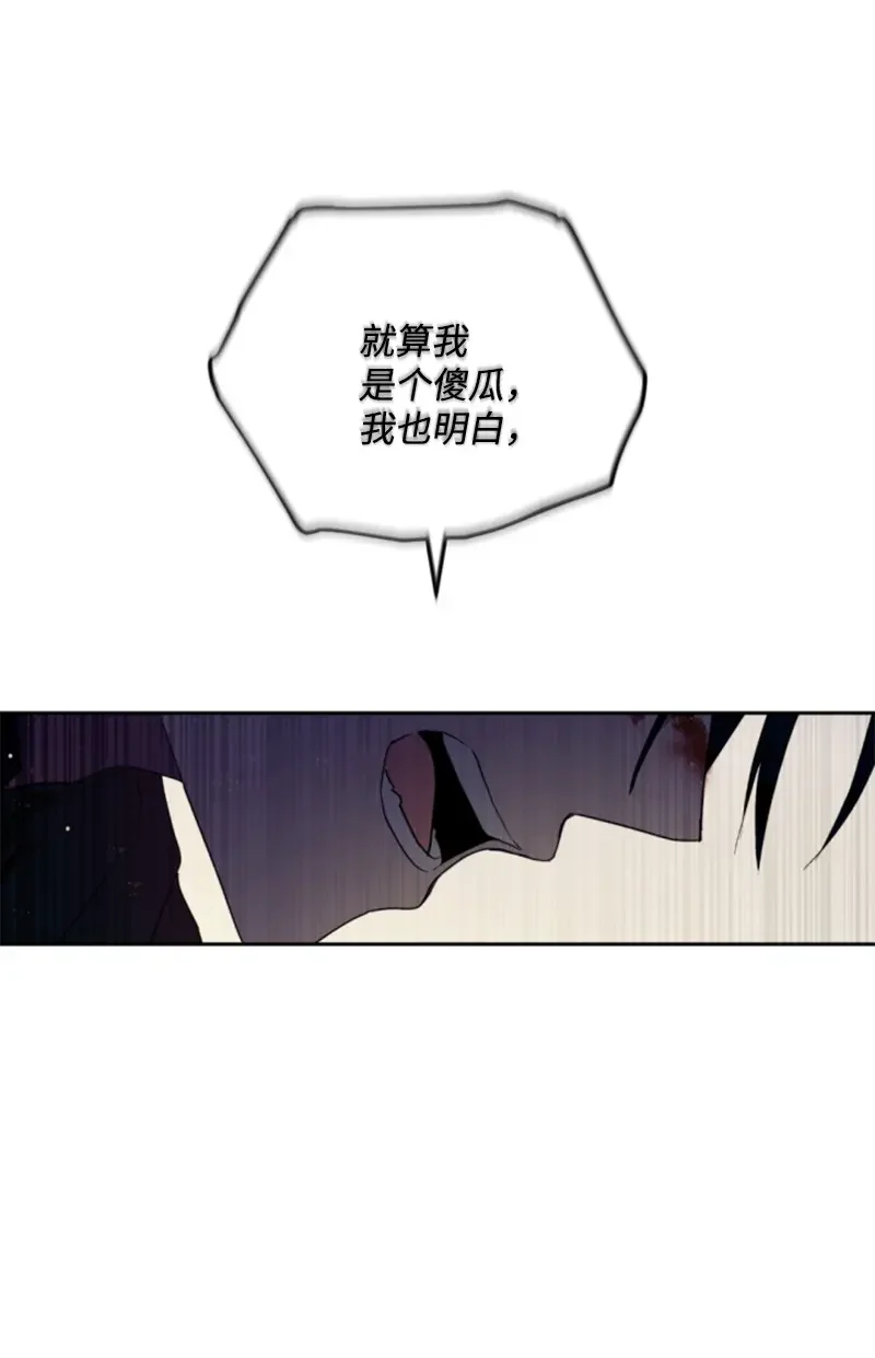 这个魔女白切黑 121 致命一击 第31页