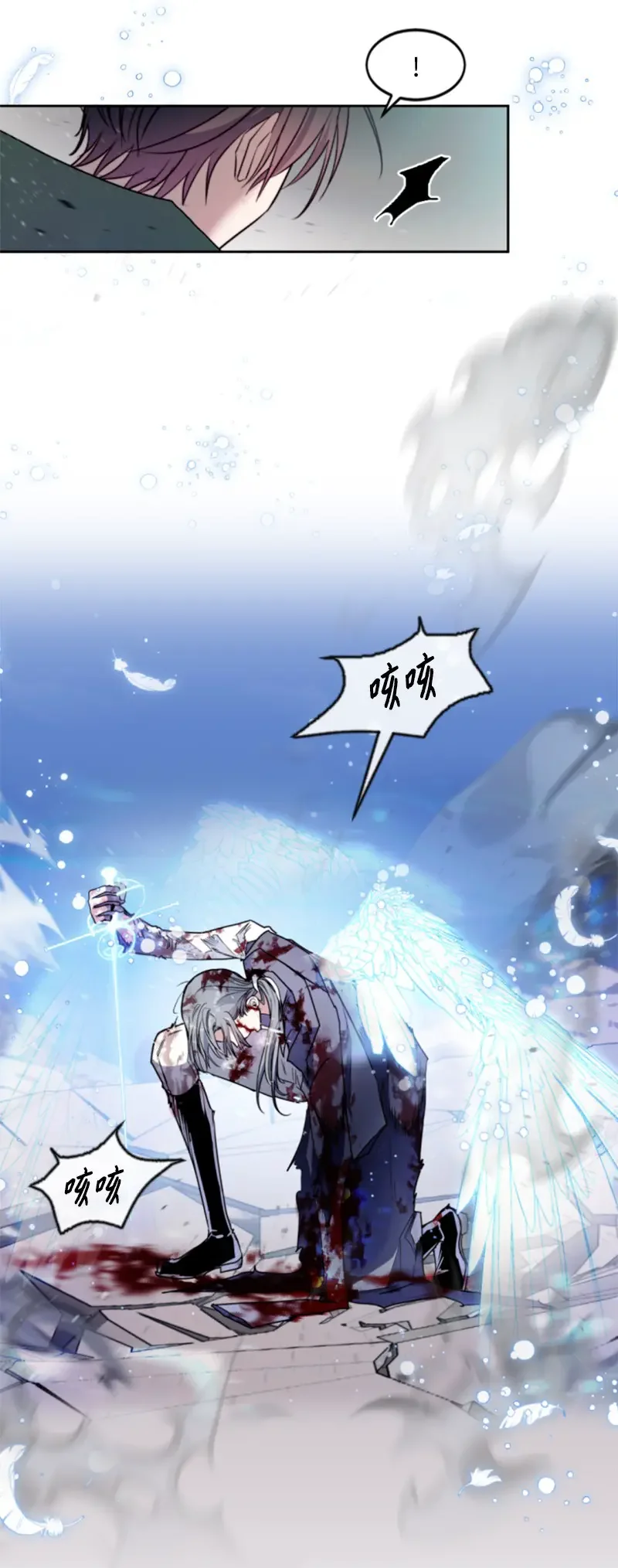 这个魔女白切黑 121 致命一击 第8页