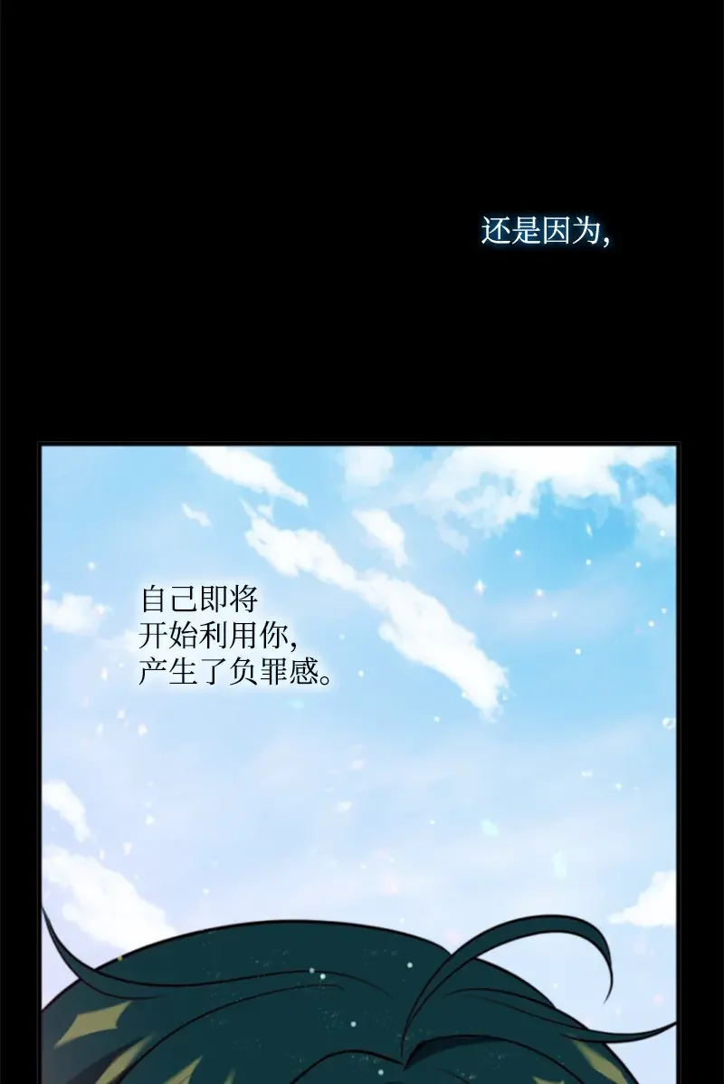 这个魔女白切黑 121 致命一击 第47页