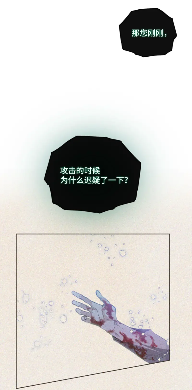 这个魔女白切黑 121 致命一击 第28页