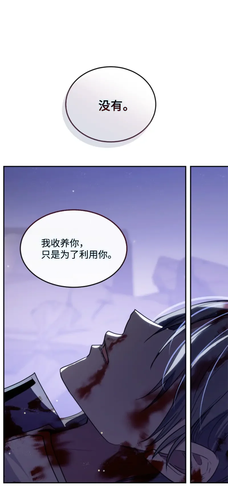 这个魔女白切黑 121 致命一击 第27页