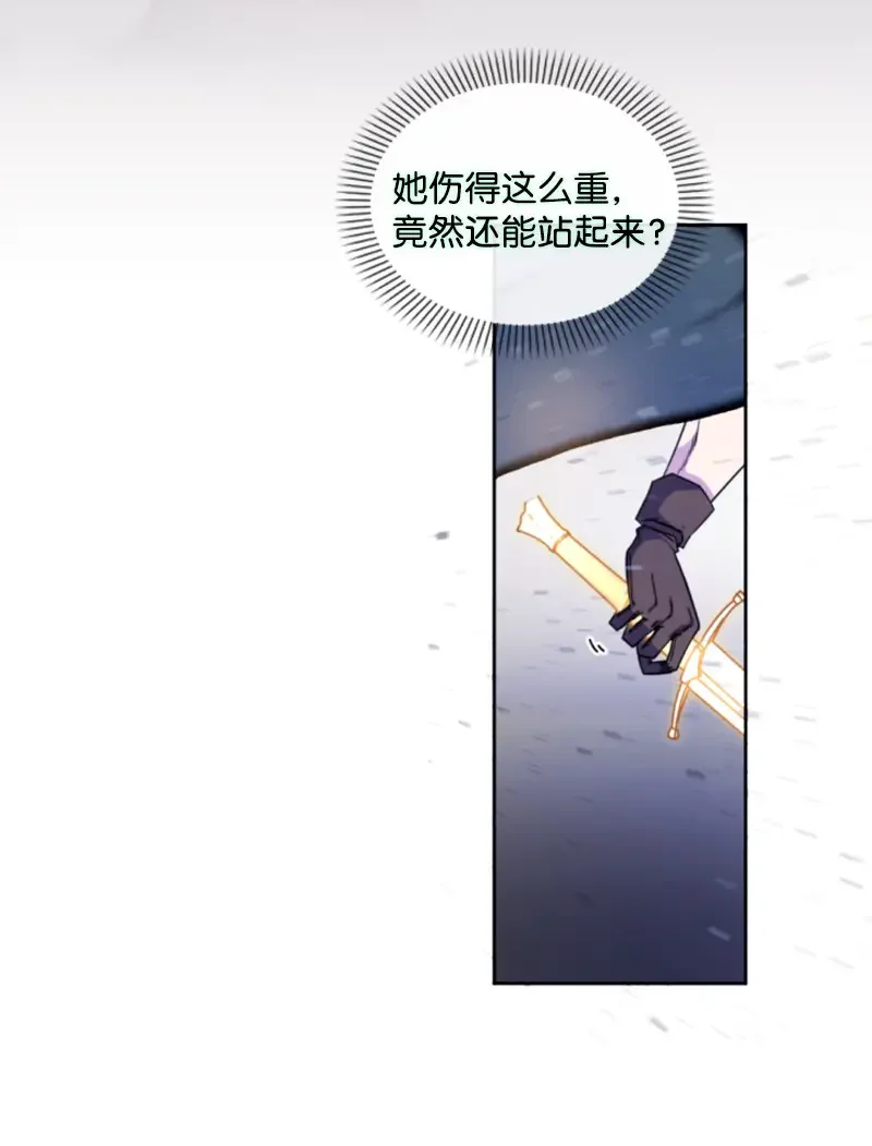 这个魔女白切黑 121 致命一击 第9页