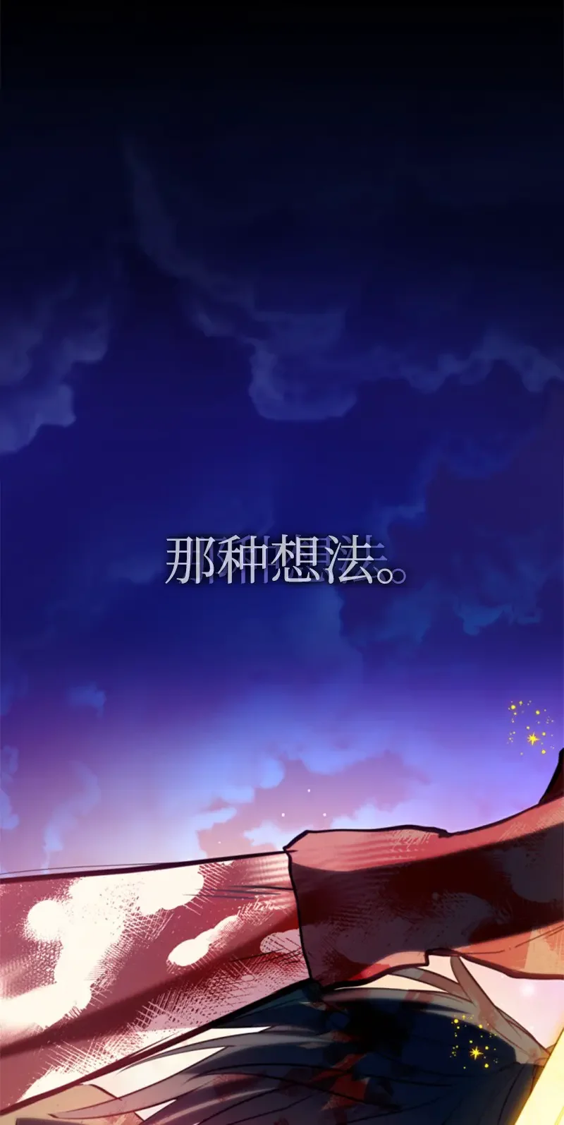 这个魔女白切黑 121 致命一击 第63页