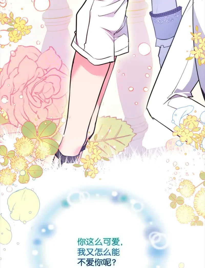 这个魔女白切黑 121 致命一击 第53页