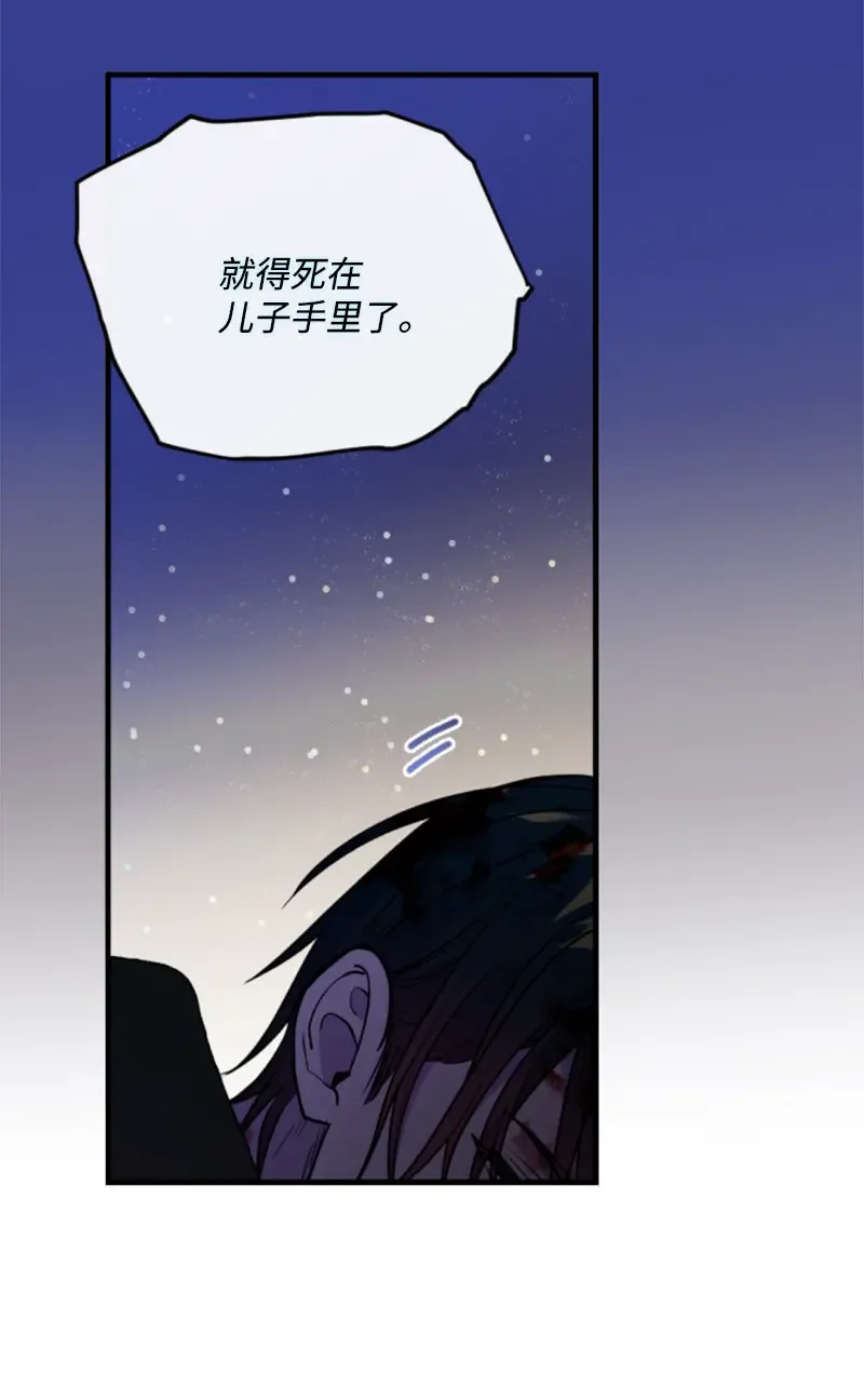 这个魔女白切黑 121 致命一击 第25页