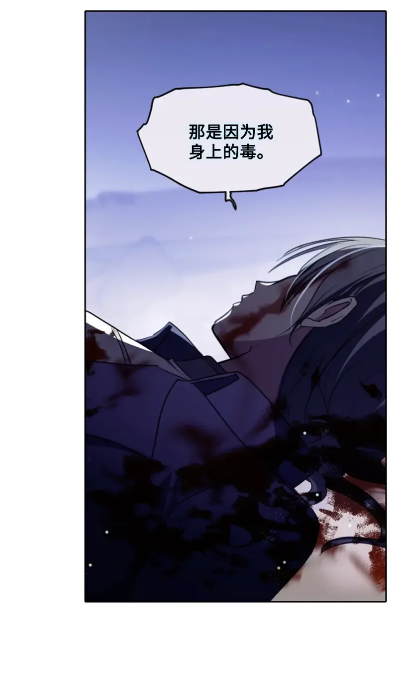 这个魔女白切黑 121 致命一击 第30页