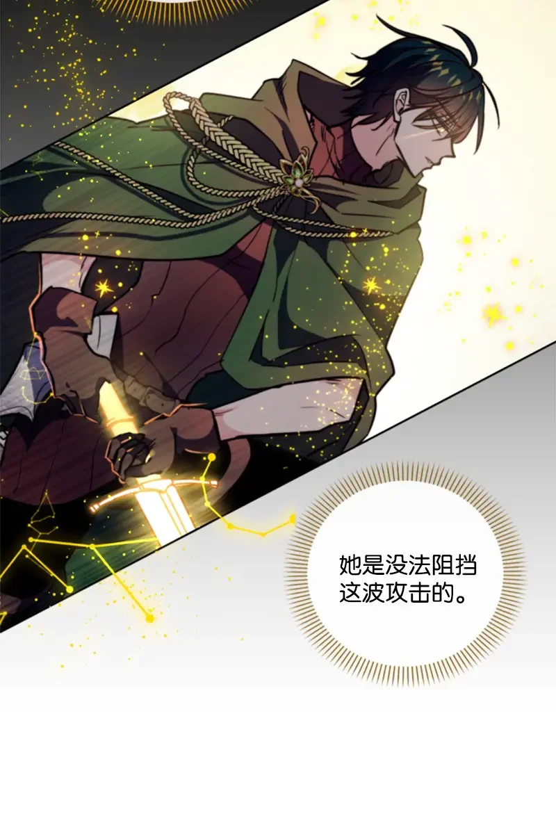 这个魔女白切黑 121 致命一击 第5页