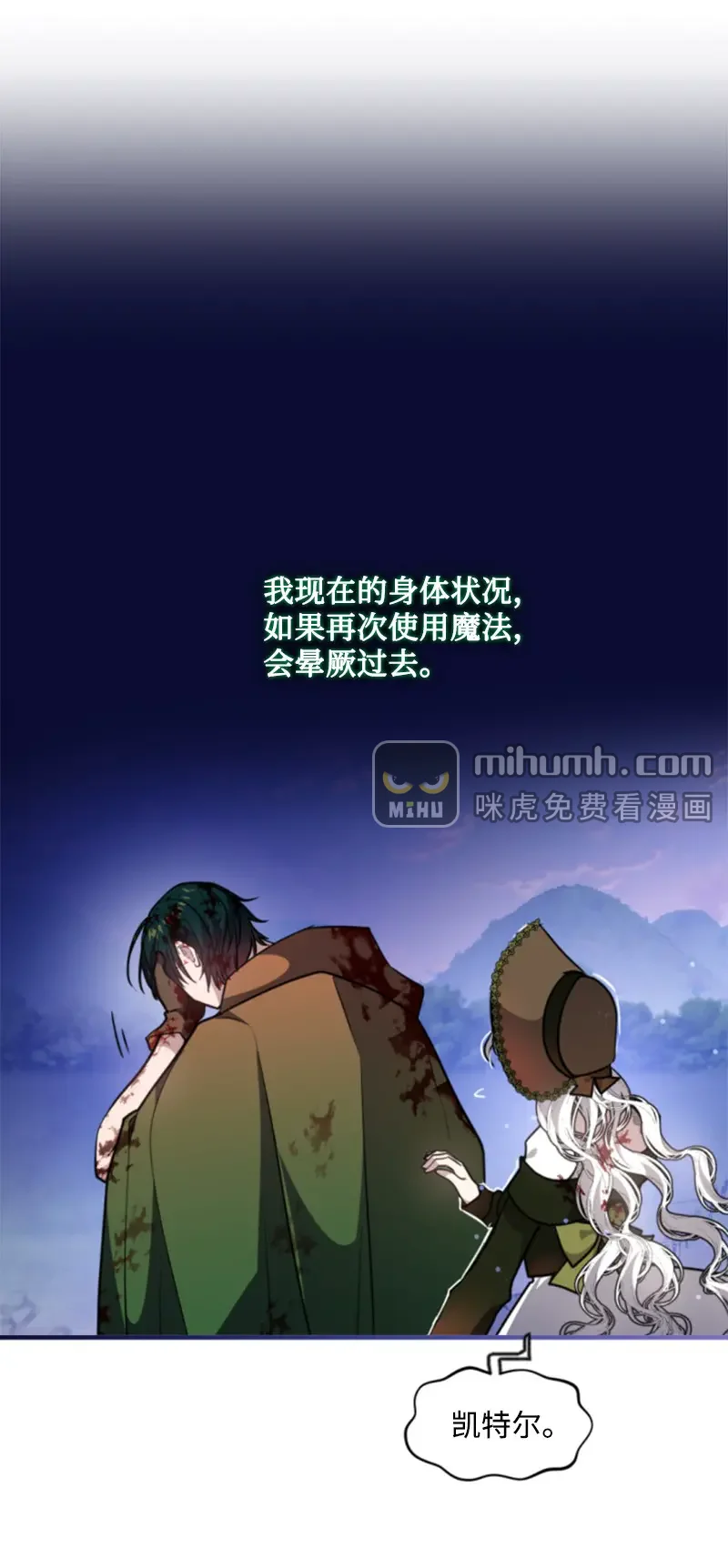 这个魔女白切黑 124 泰谢尔复活 第52页
