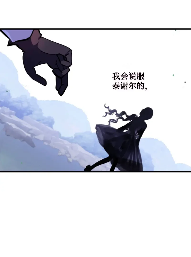 这个魔女白切黑 124 泰谢尔复活 第57页