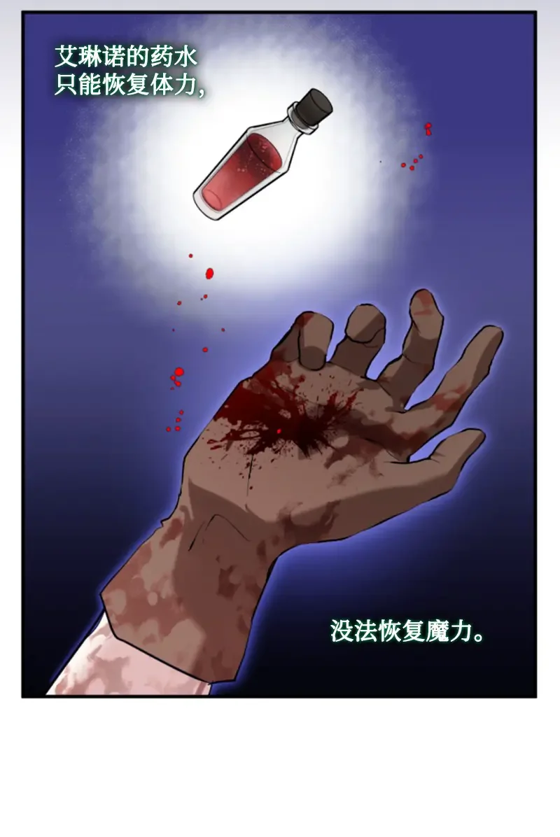这个魔女白切黑 124 泰谢尔复活 第51页