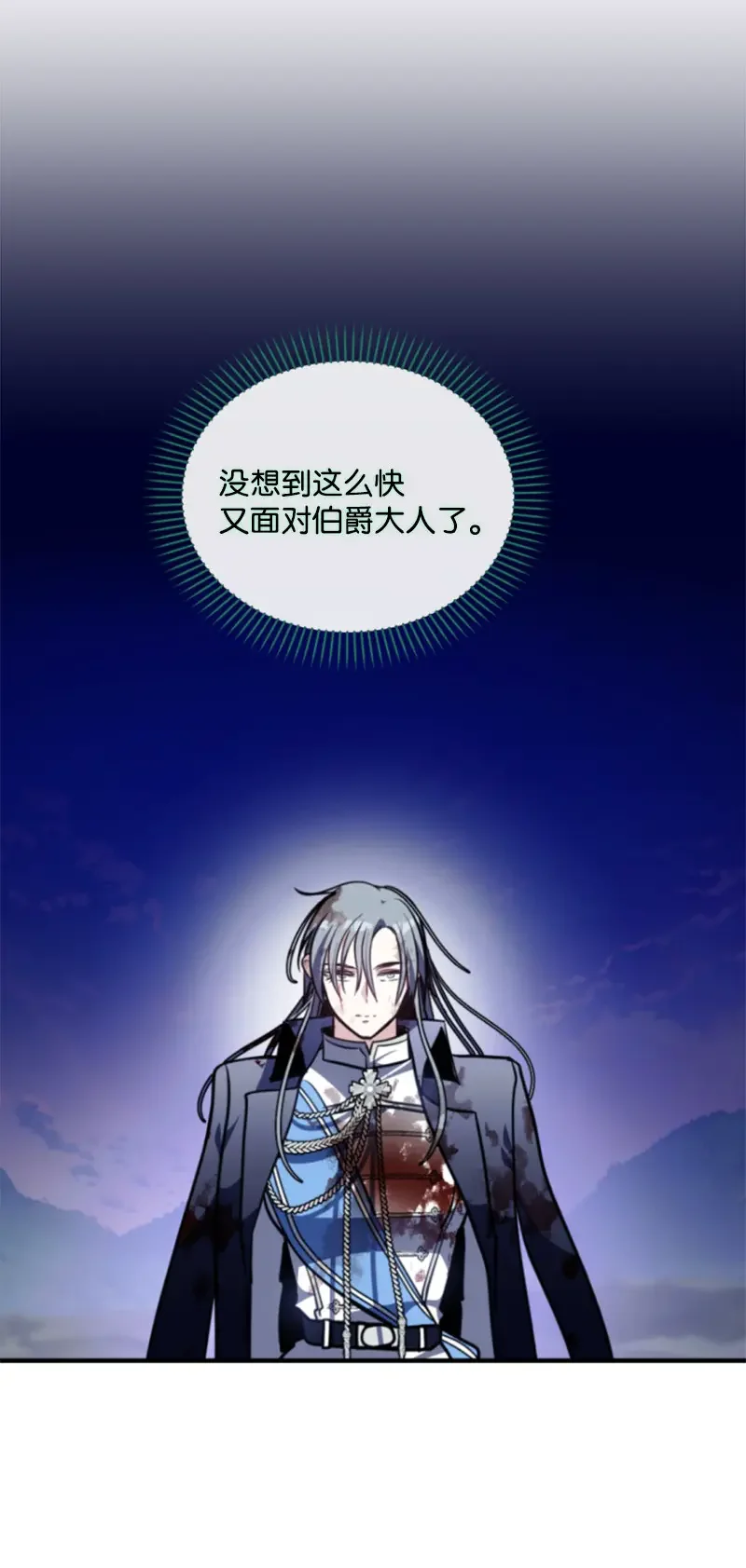 这个魔女白切黑 124 泰谢尔复活 第47页