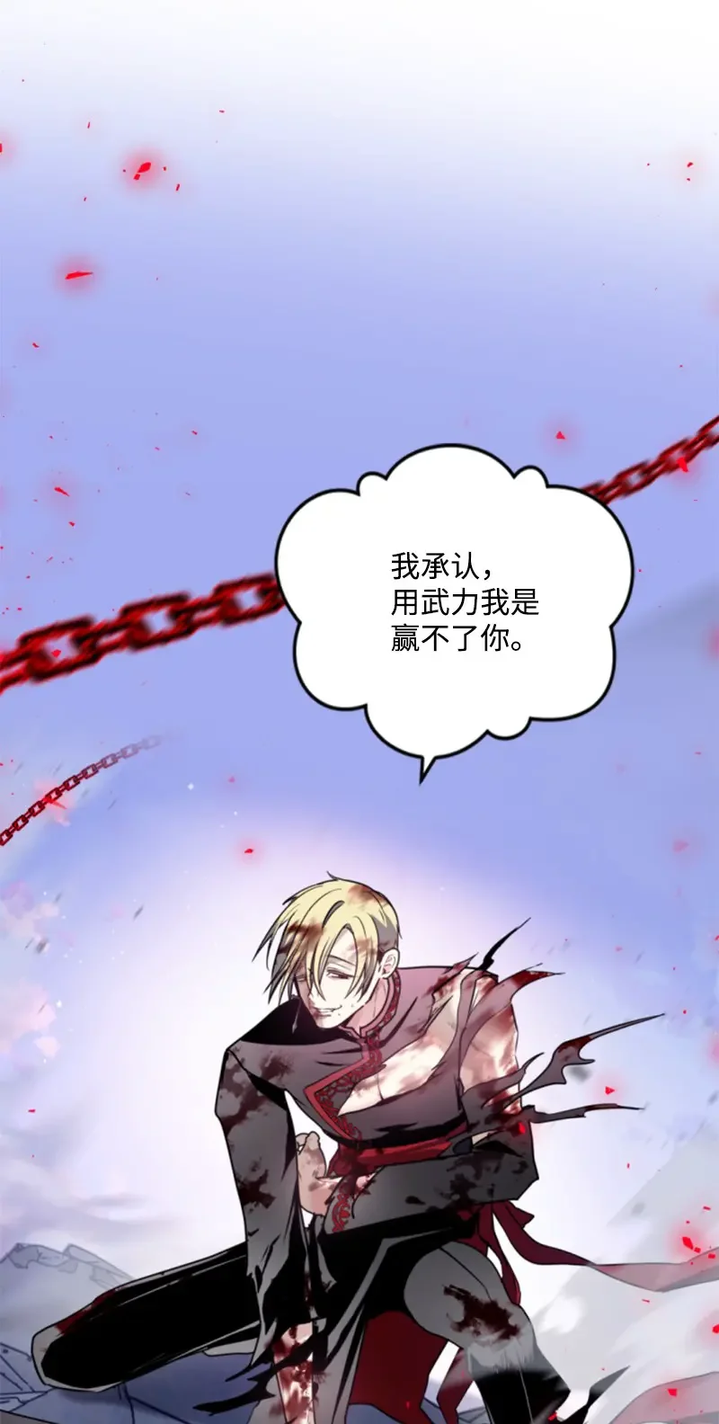 这个魔女白切黑 124 泰谢尔复活 第7页