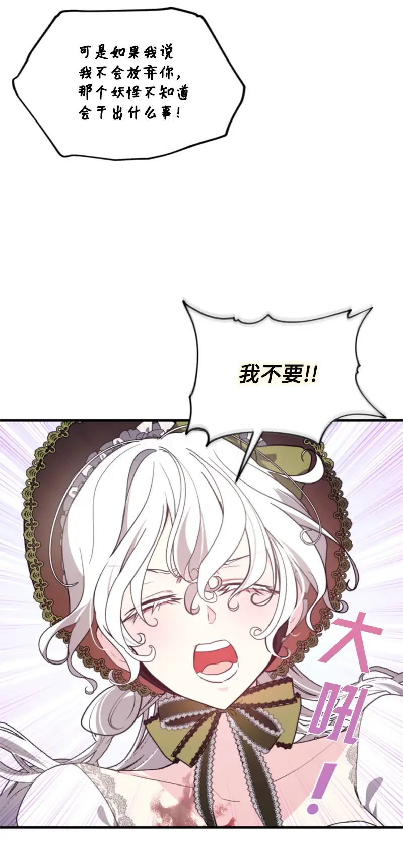 这个魔女白切黑 124 泰谢尔复活 第19页
