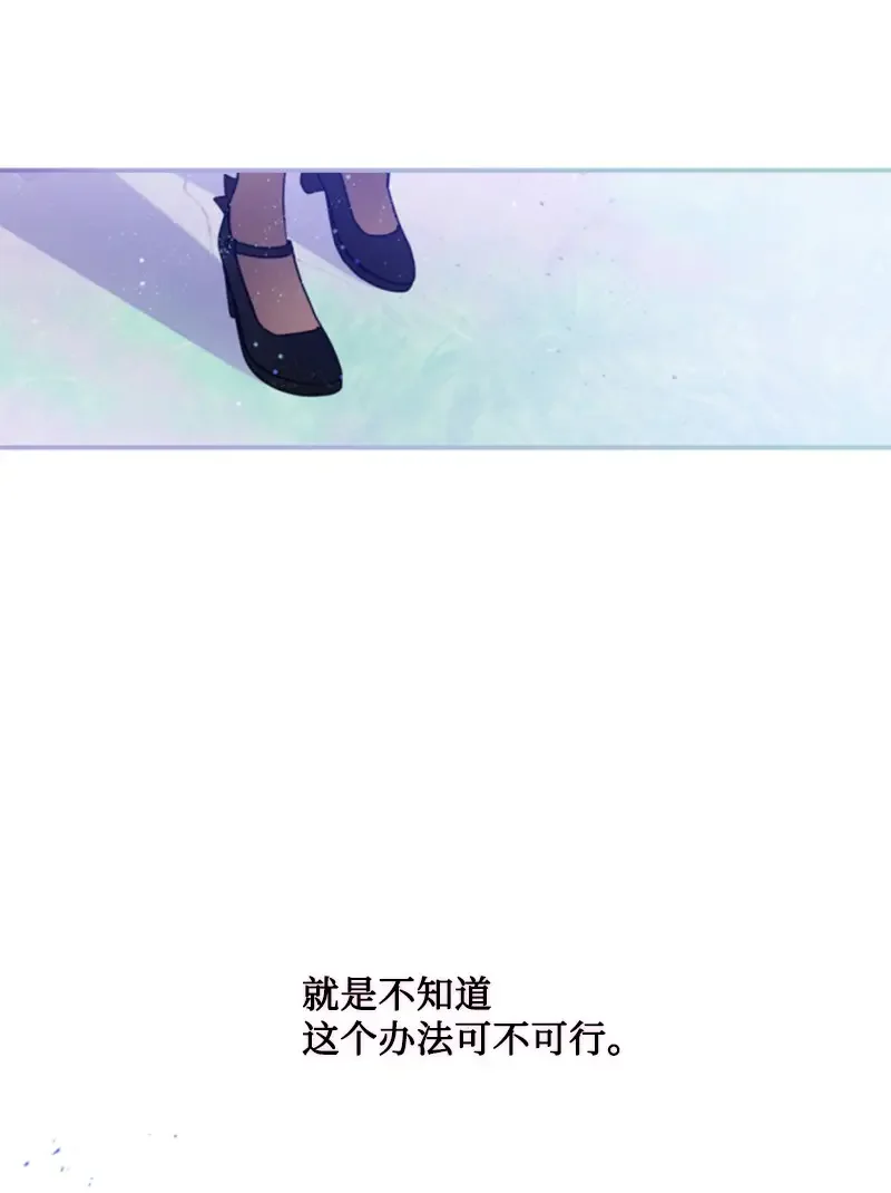 这个魔女白切黑 124 泰谢尔复活 第58页