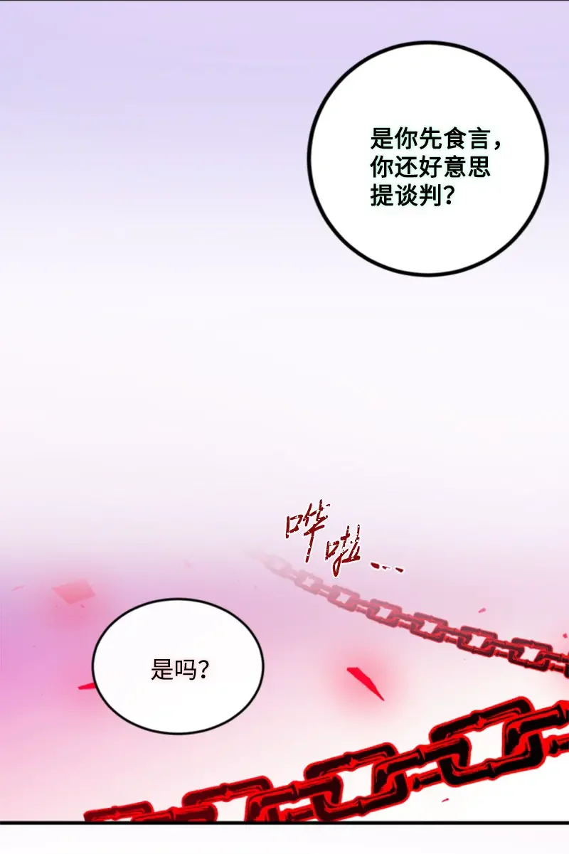 这个魔女白切黑 124 泰谢尔复活 第9页