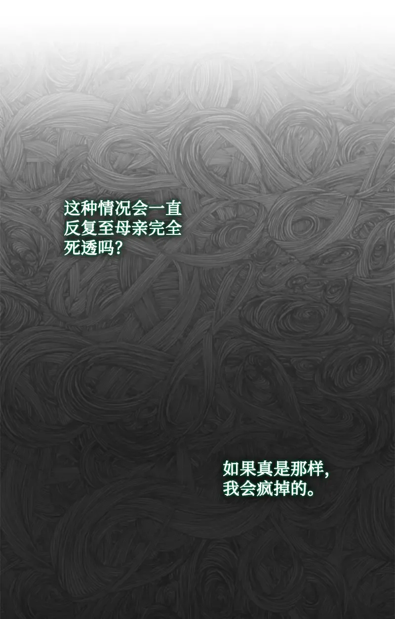 这个魔女白切黑 124 泰谢尔复活 第48页