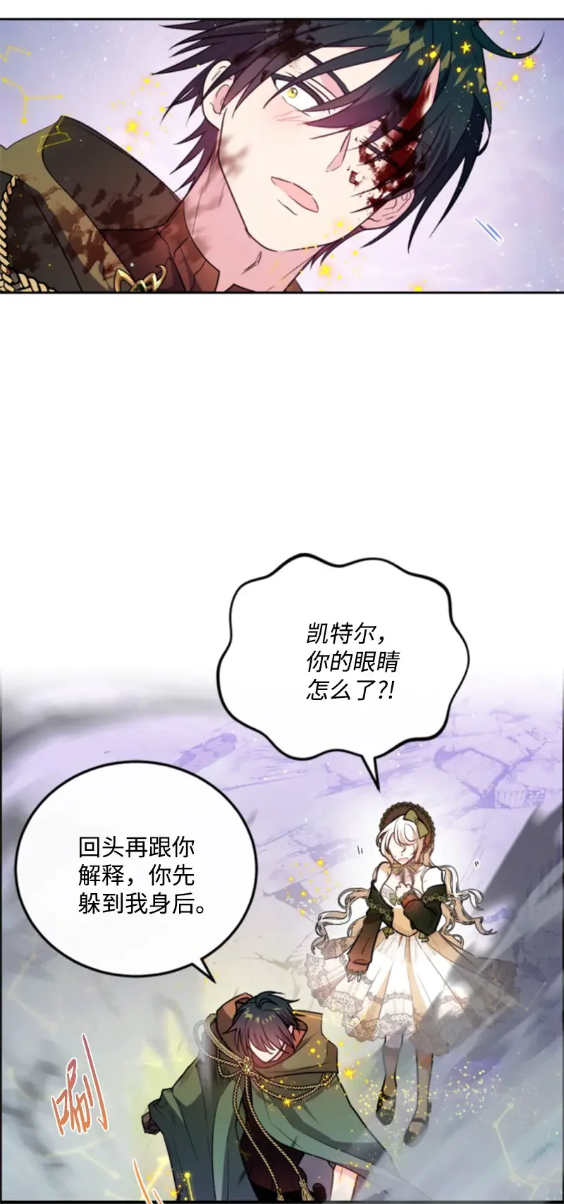 这个魔女白切黑 124 泰谢尔复活 第5页