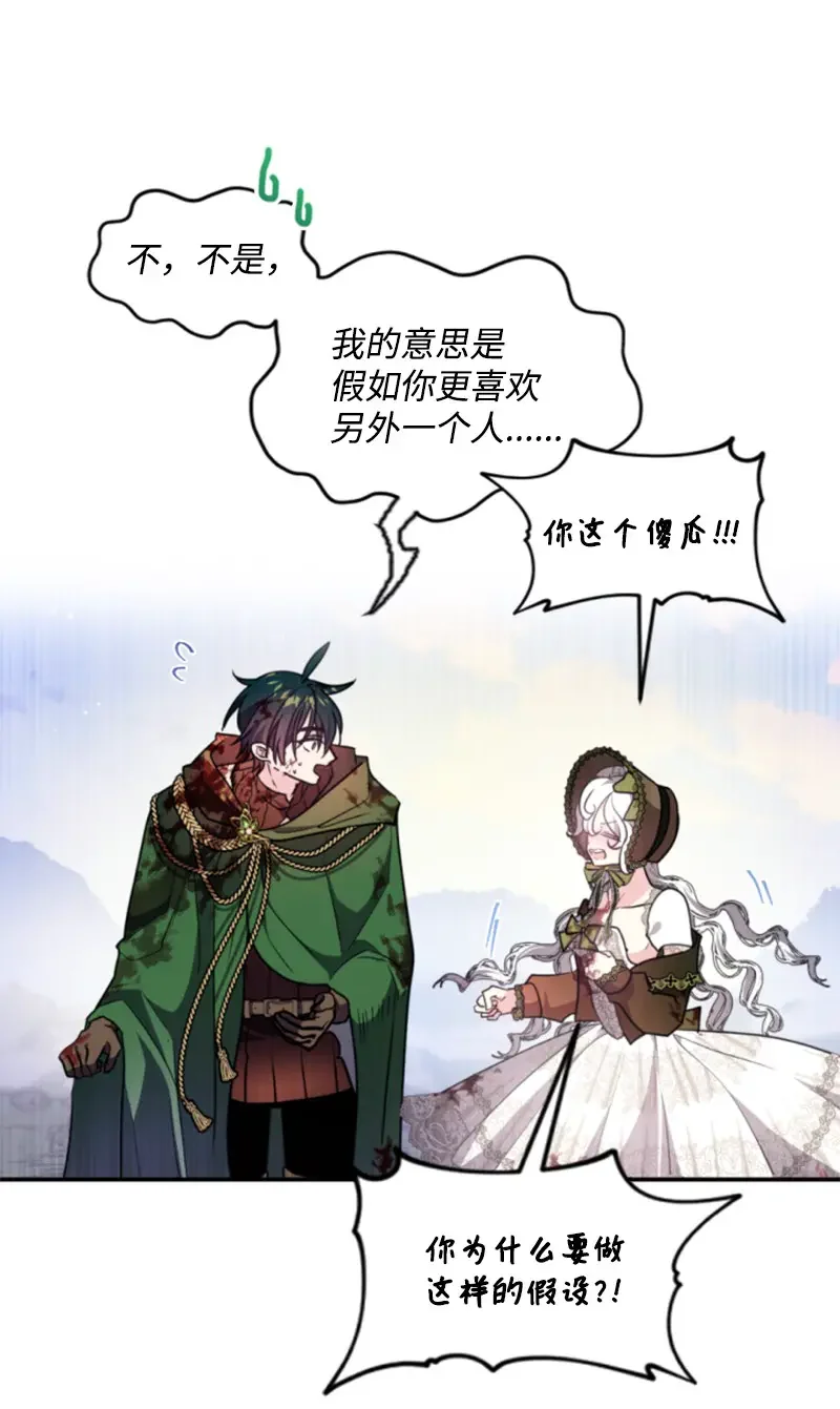 这个魔女白切黑 124 泰谢尔复活 第18页