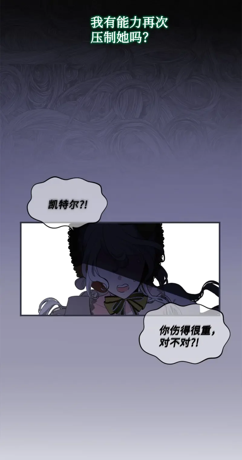 这个魔女白切黑 124 泰谢尔复活 第50页