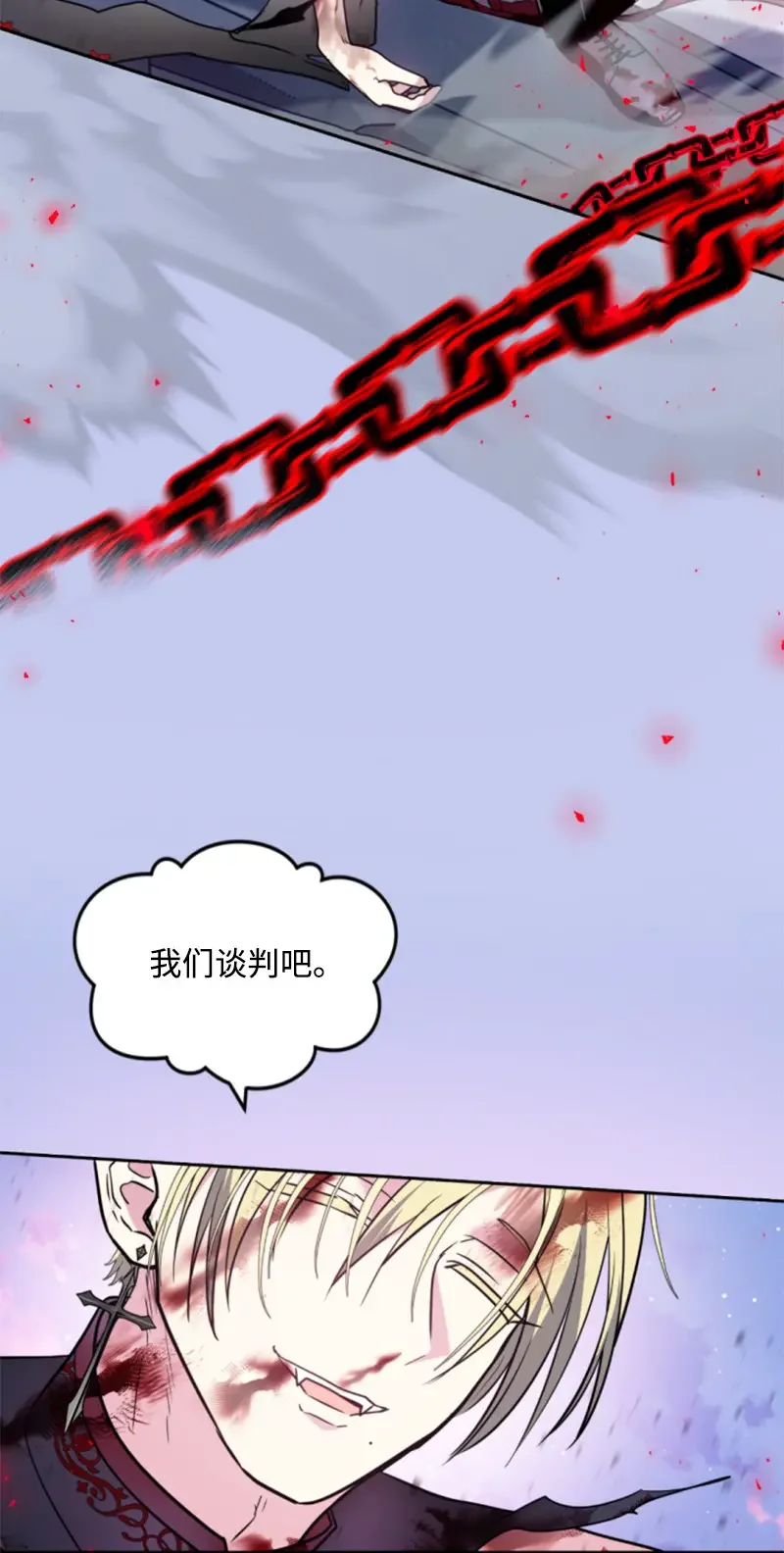 这个魔女白切黑 124 泰谢尔复活 第8页