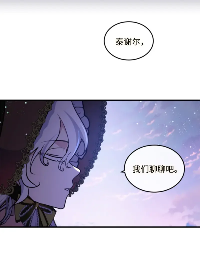 这个魔女白切黑 124 泰谢尔复活 第60页