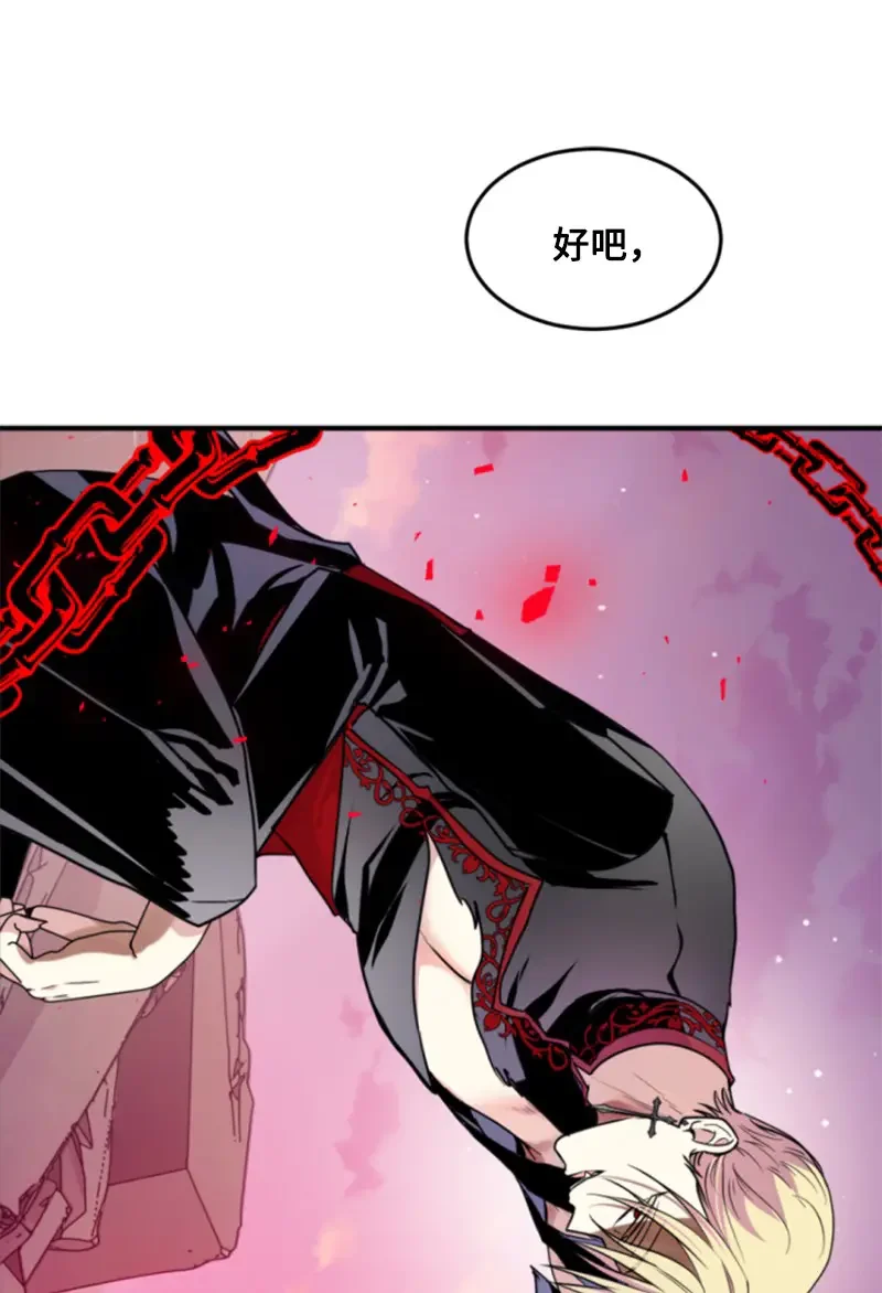 这个魔女白切黑 124 泰谢尔复活 第23页