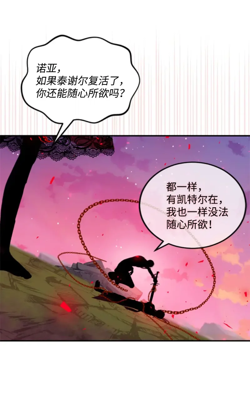 这个魔女白切黑 124 泰谢尔复活 第25页