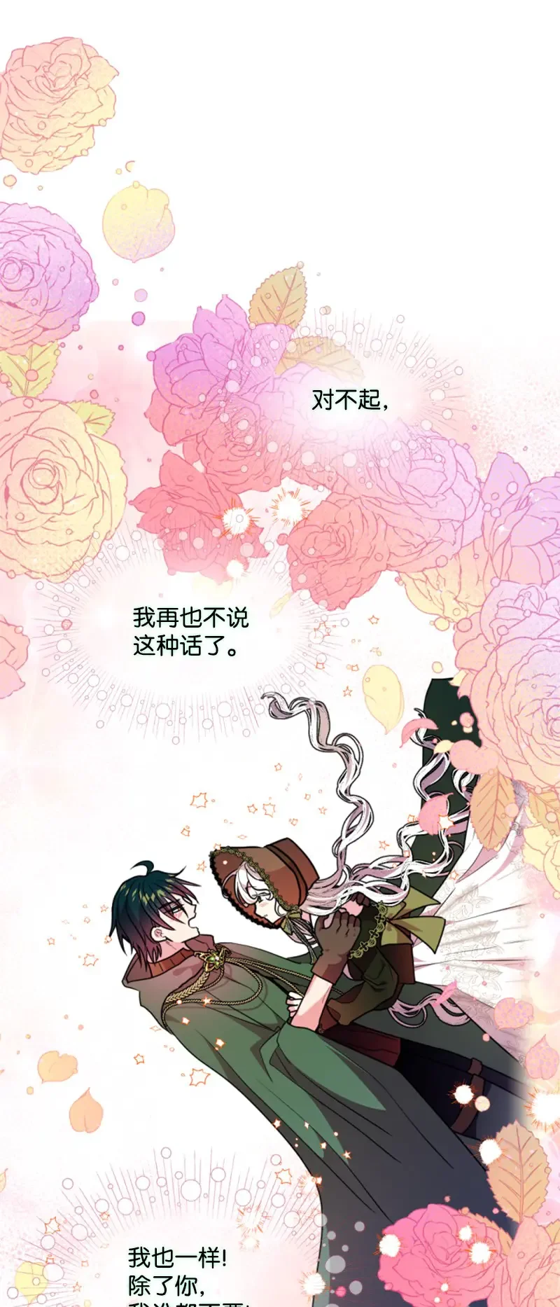 这个魔女白切黑 124 泰谢尔复活 第21页