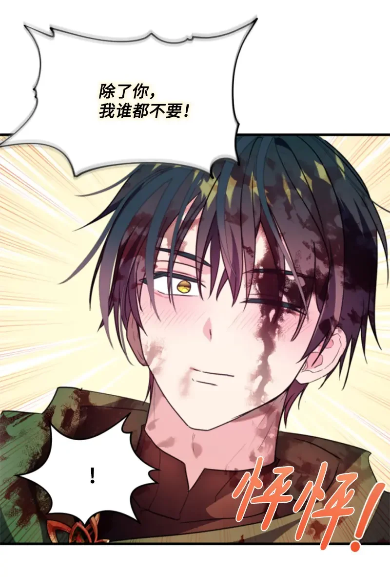 这个魔女白切黑 124 泰谢尔复活 第20页