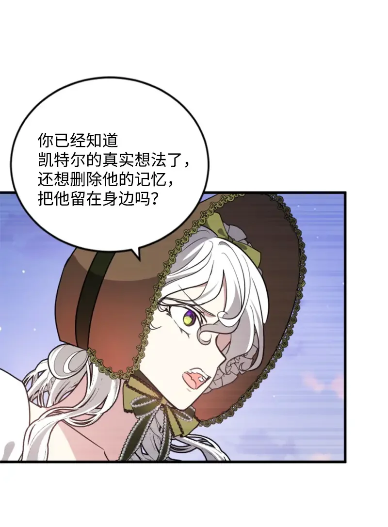 这个魔女白切黑 125 向泰谢尔道谢 第15页