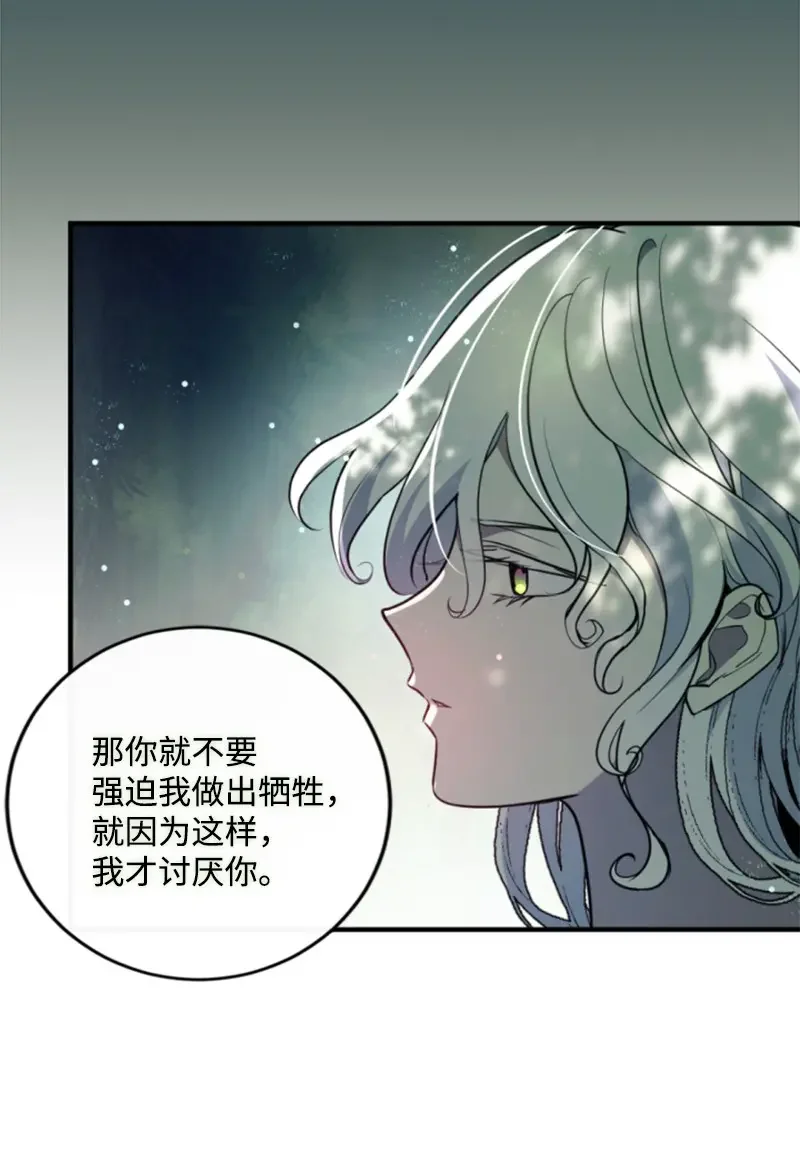 这个魔女白切黑 125 向泰谢尔道谢 第34页