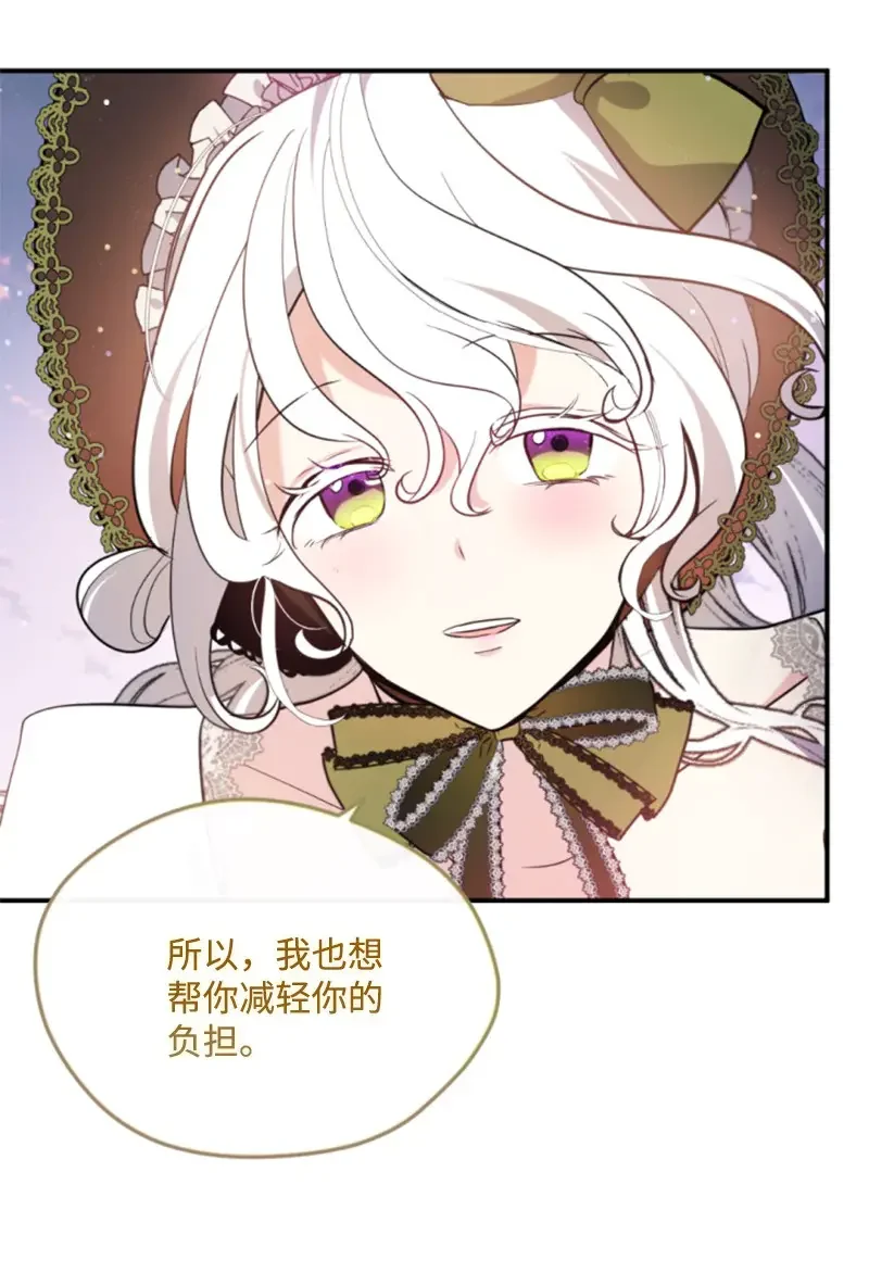 这个魔女白切黑 125 向泰谢尔道谢 第11页