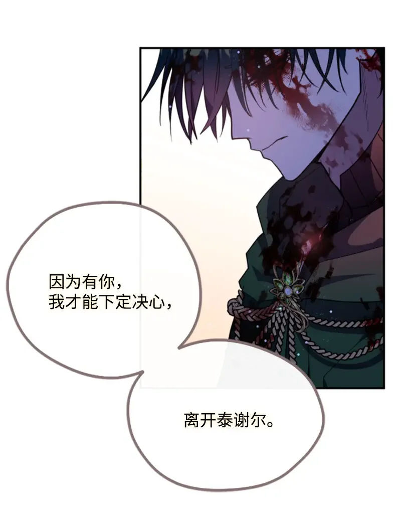 这个魔女白切黑 125 向泰谢尔道谢 第10页