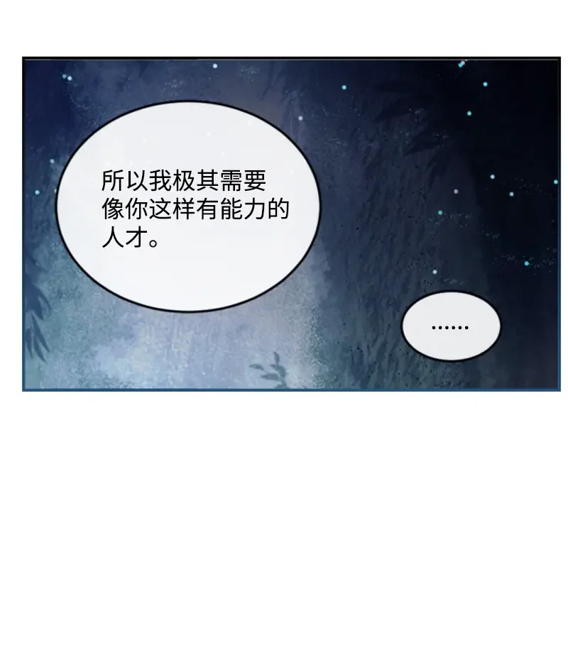 这个魔女白切黑 125 向泰谢尔道谢 第46页