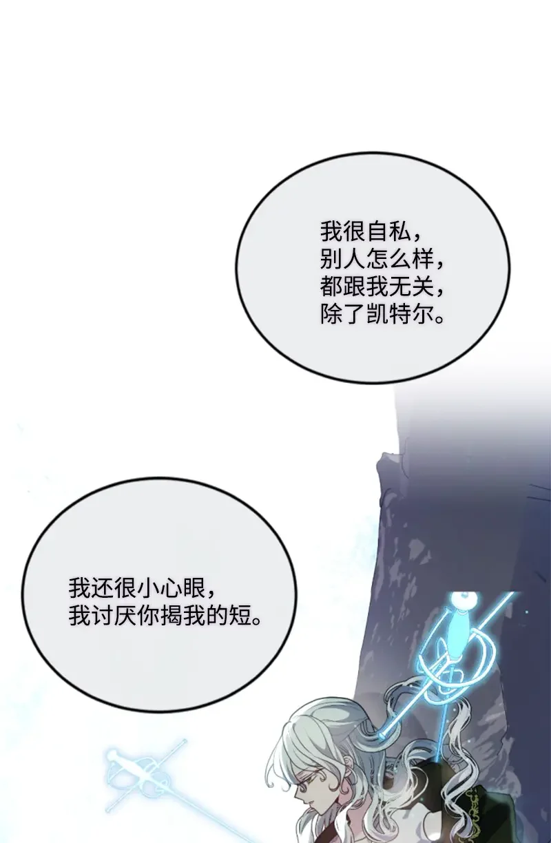 这个魔女白切黑 125 向泰谢尔道谢 第48页