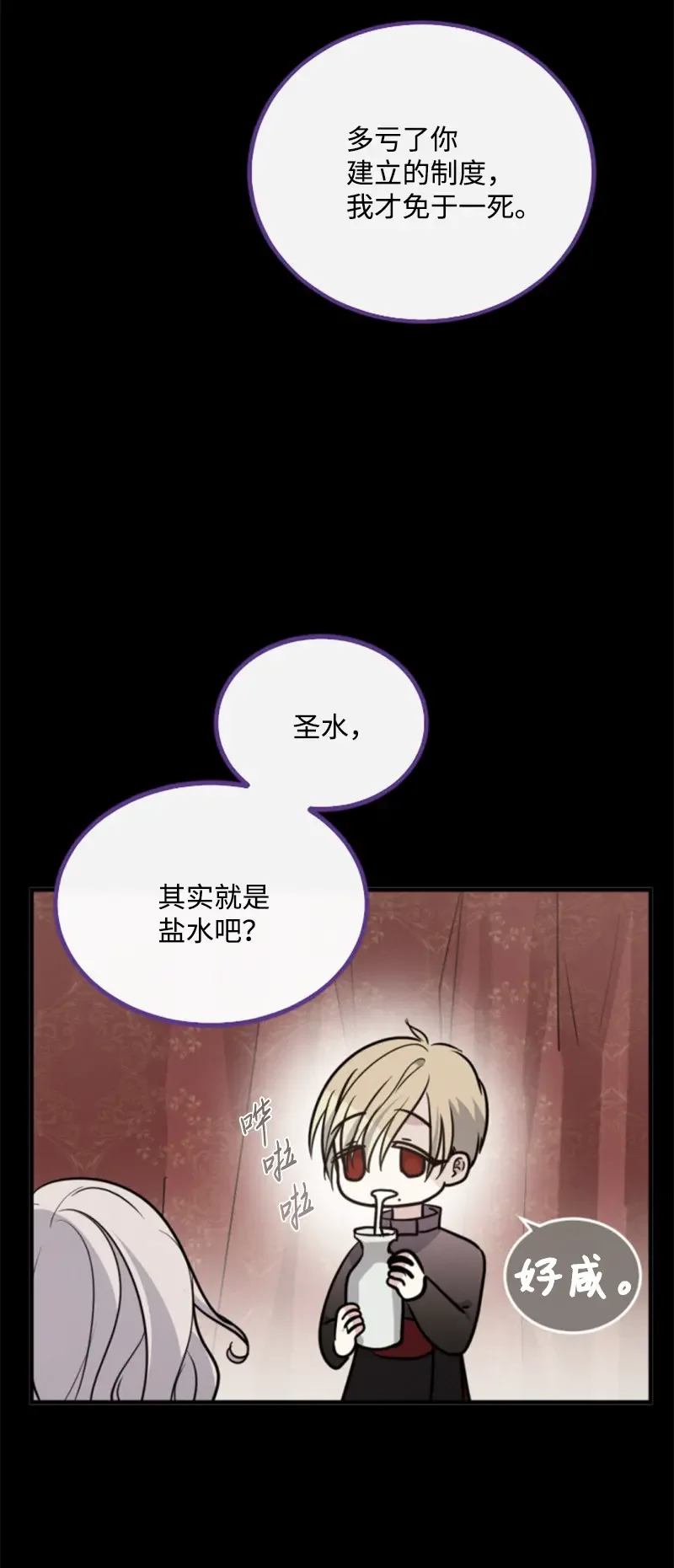 这个魔女白切黑 125 向泰谢尔道谢 第43页