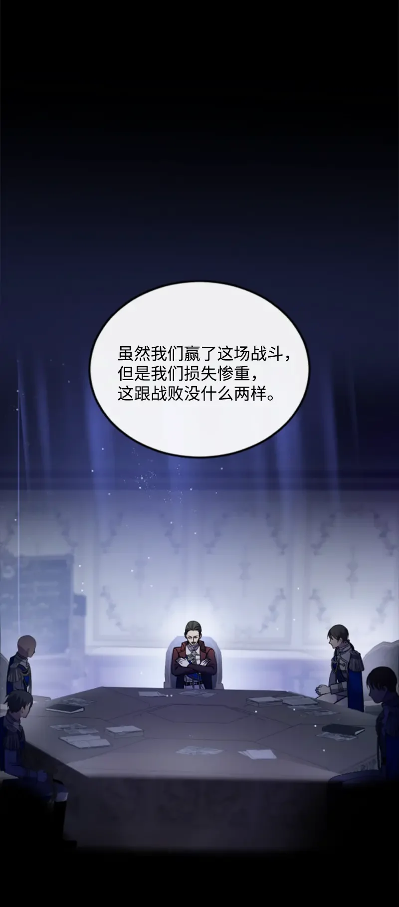 这个魔女白切黑 126 不同的选择 第2页