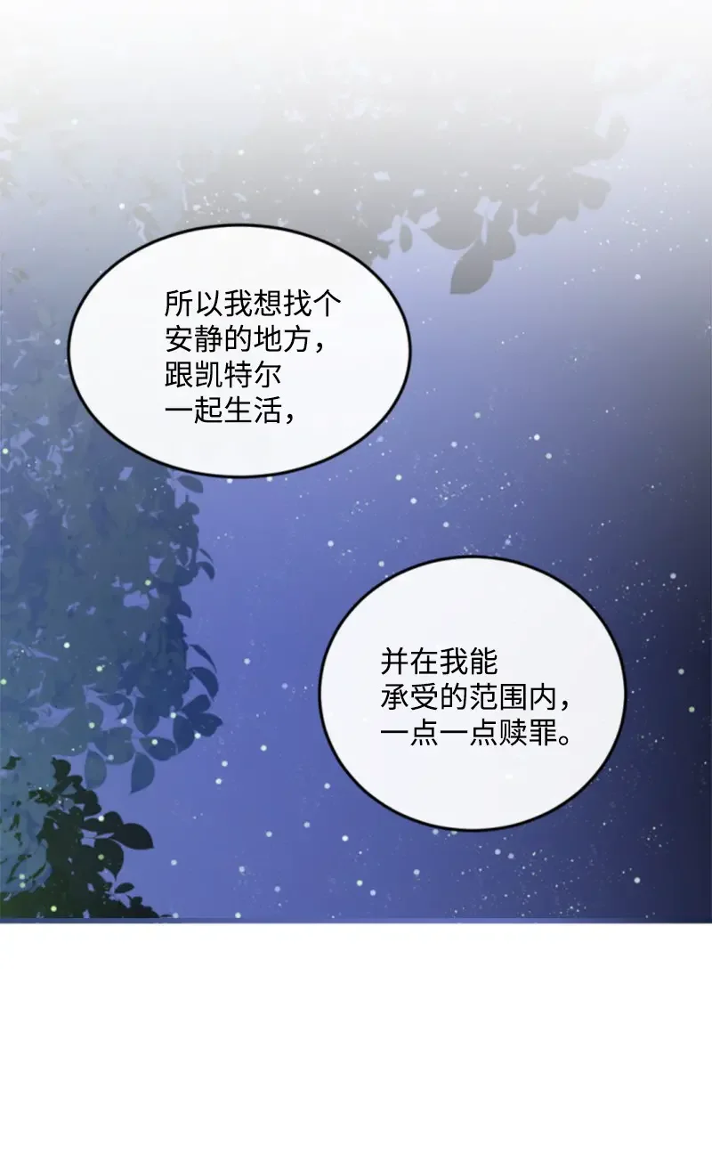 这个魔女白切黑 126 不同的选择 第22页
