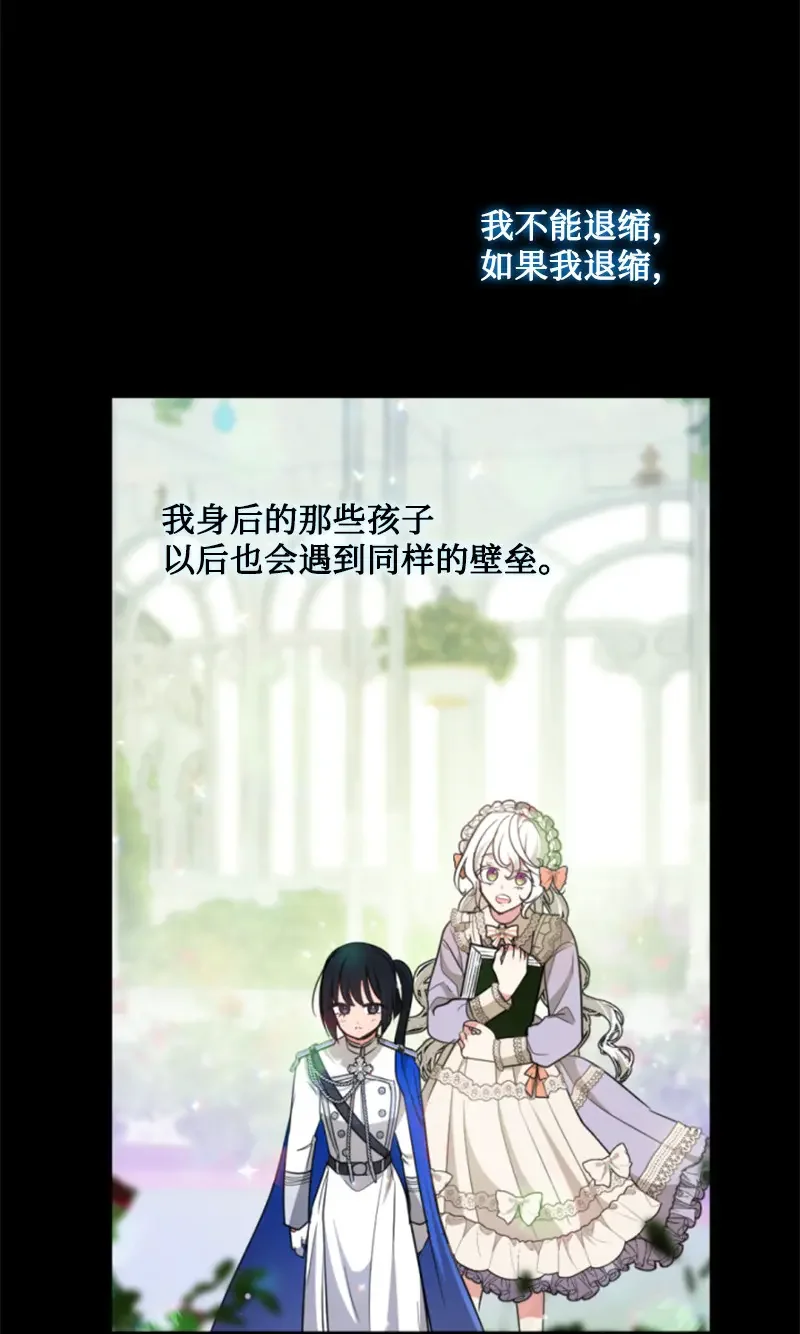 这个魔女白切黑 126 不同的选择 第9页