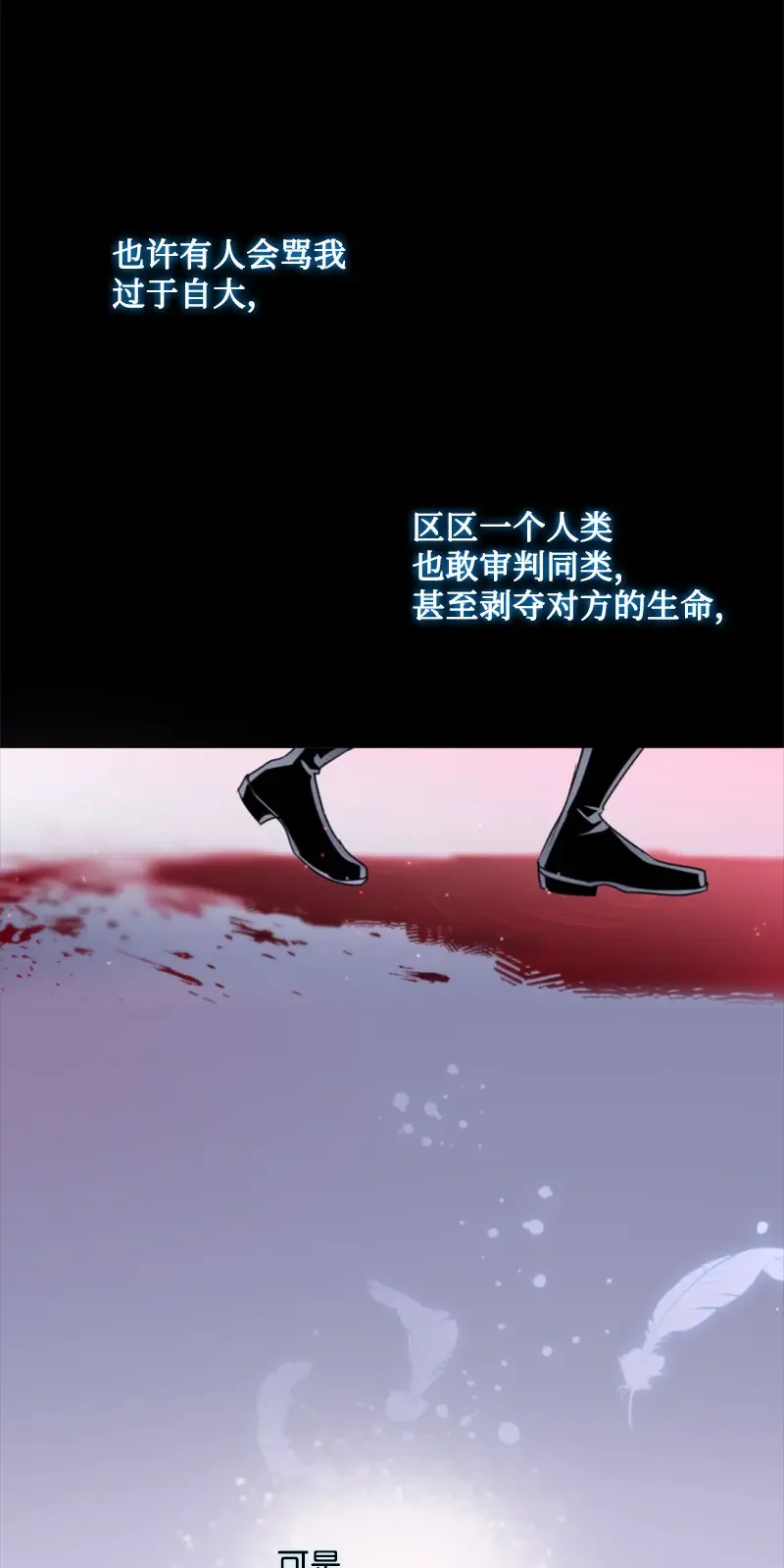 这个魔女白切黑 126 不同的选择 第12页