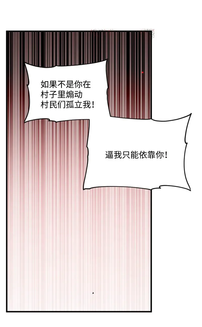这个魔女白切黑 126 不同的选择 第50页
