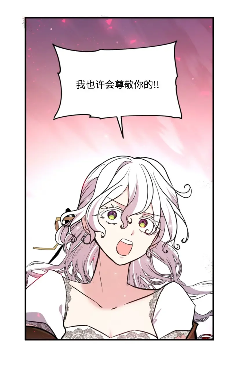 这个魔女白切黑 126 不同的选择 第51页