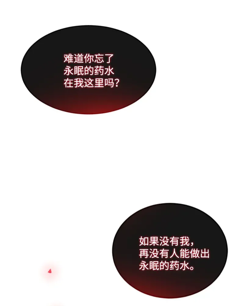 这个魔女白切黑 126 不同的选择 第56页