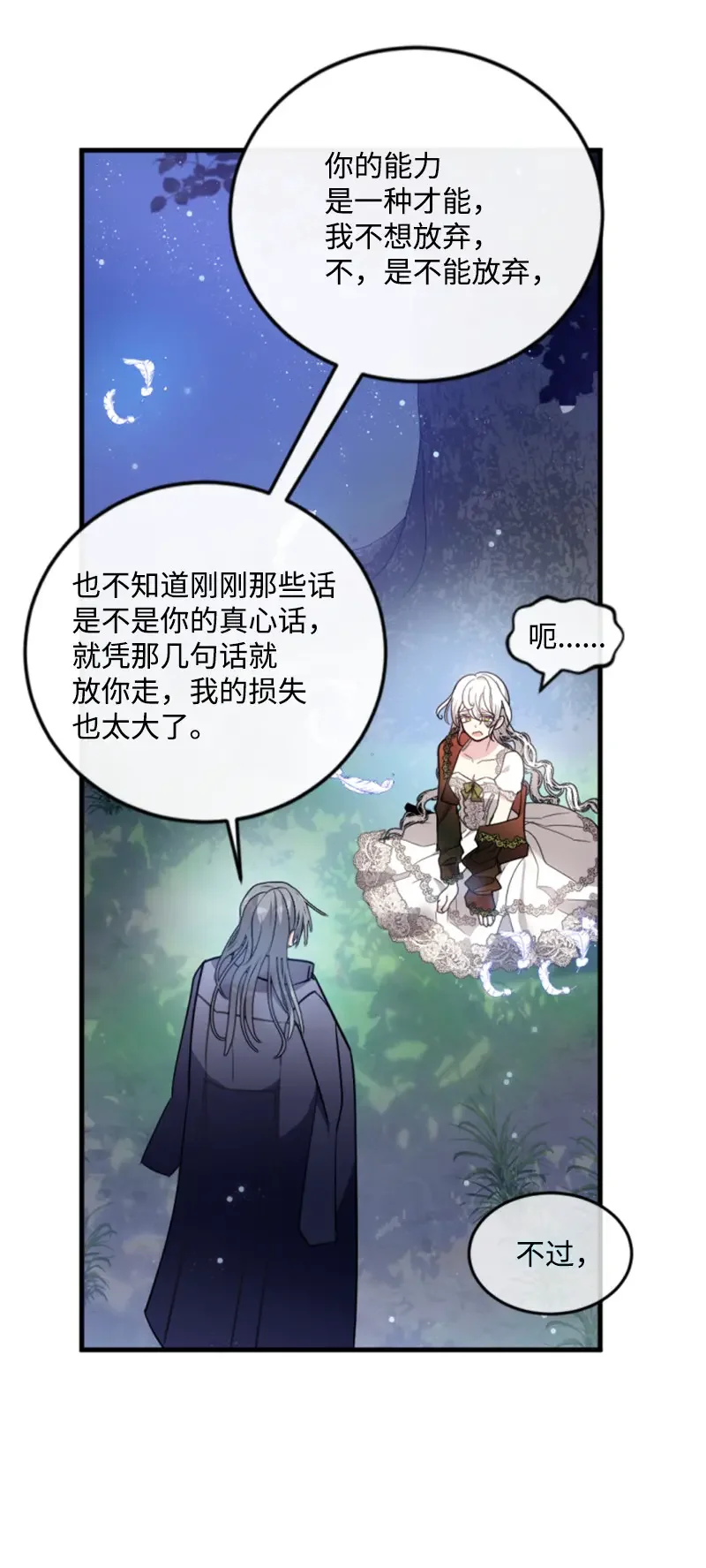 这个魔女白切黑 126 不同的选择 第30页