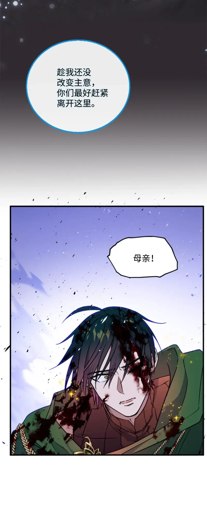 这个魔女白切黑 126 不同的选择 第60页