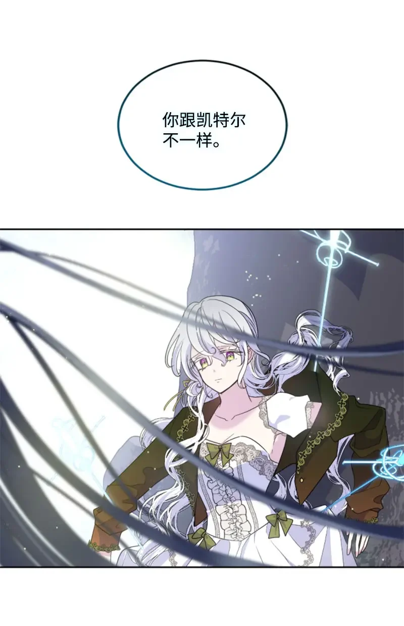 这个魔女白切黑 126 不同的选择 第17页