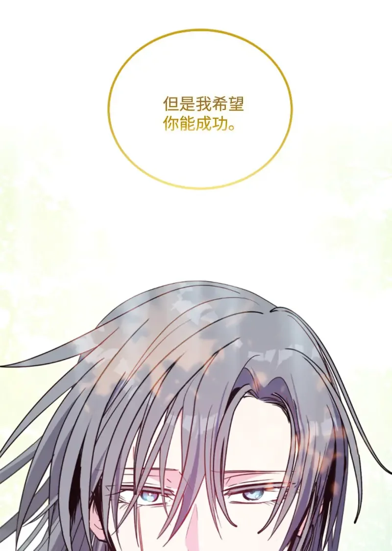 这个魔女白切黑 126 不同的选择 第24页